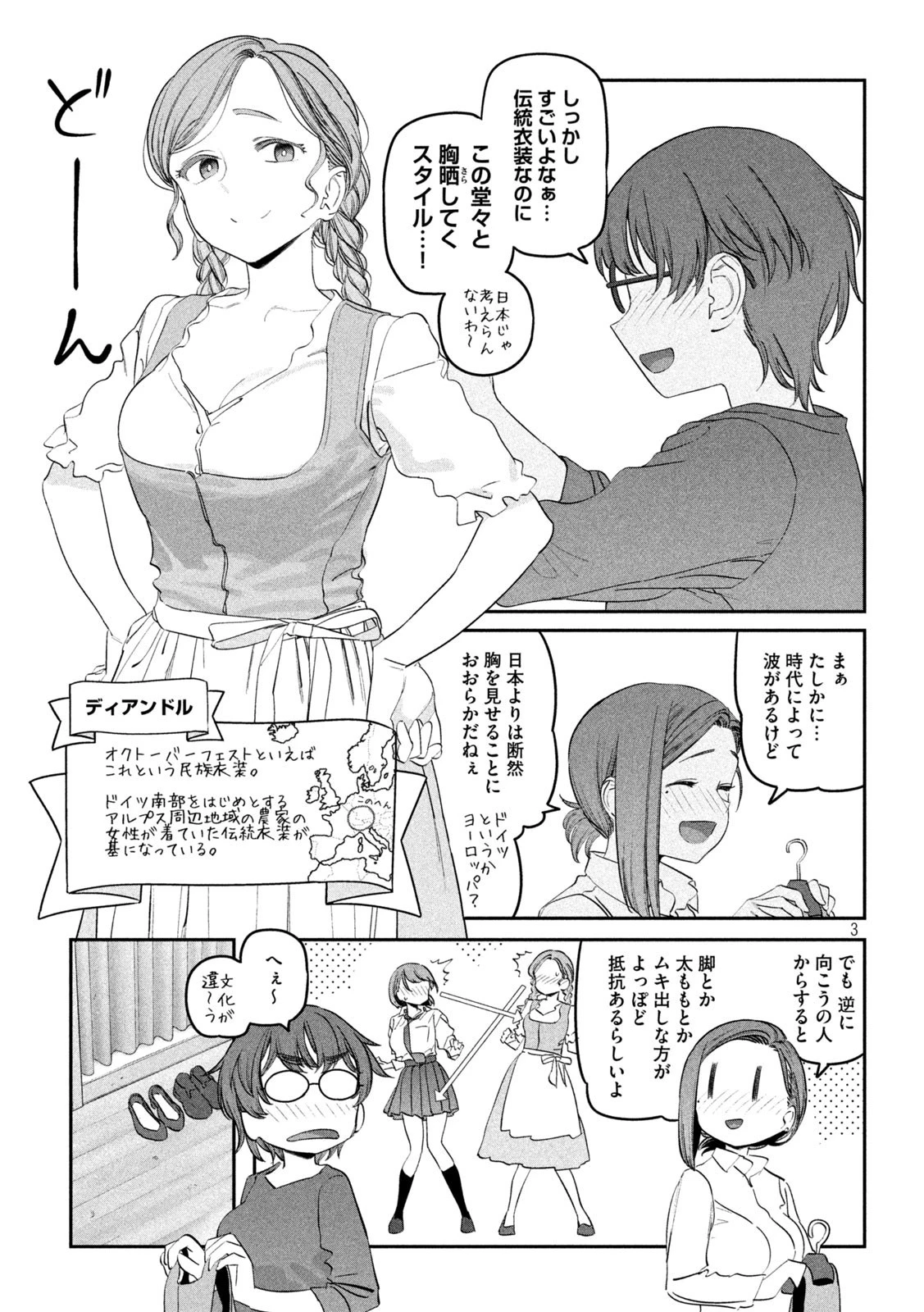 月曜日のたわわ 第84話 - 3