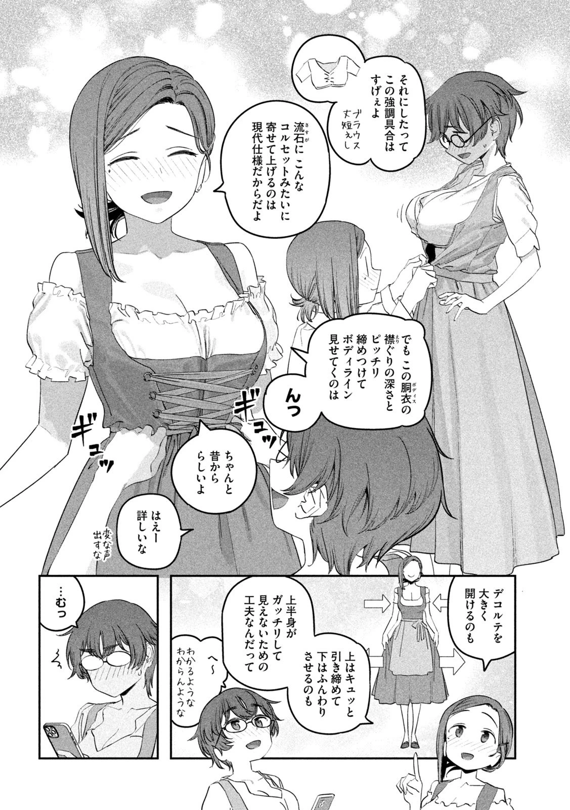 月曜日のたわわ 第84話 - 4