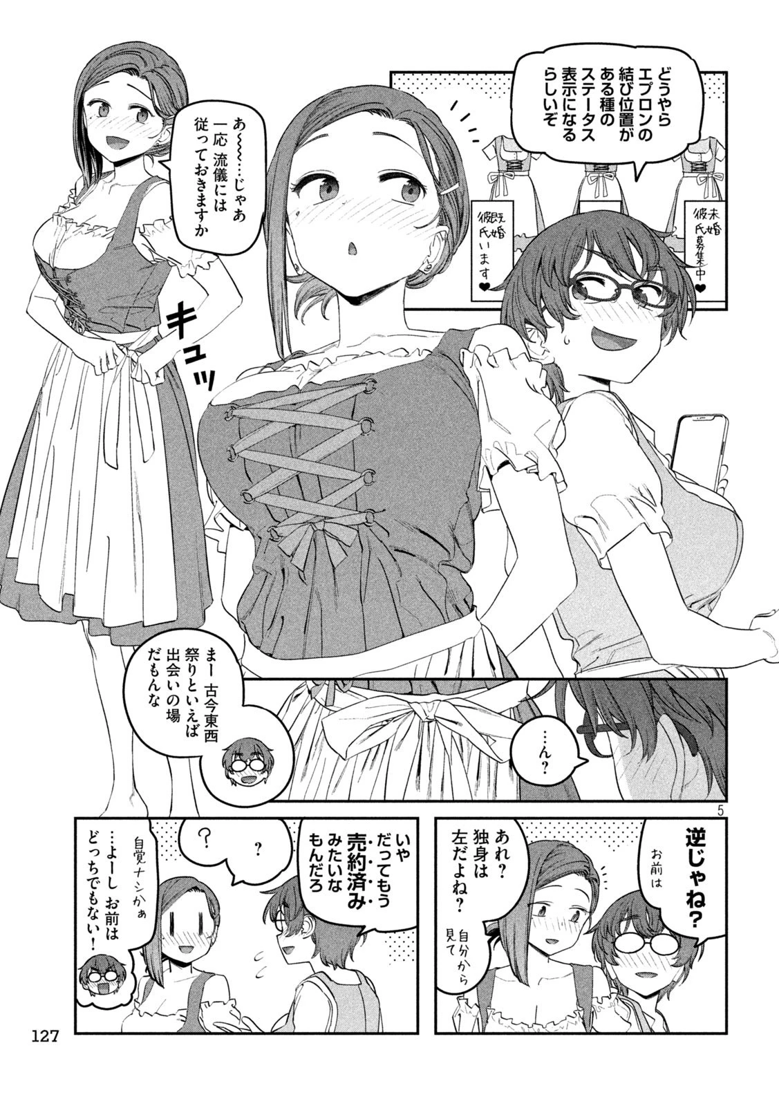 月曜日のたわわ 第84話 - 5