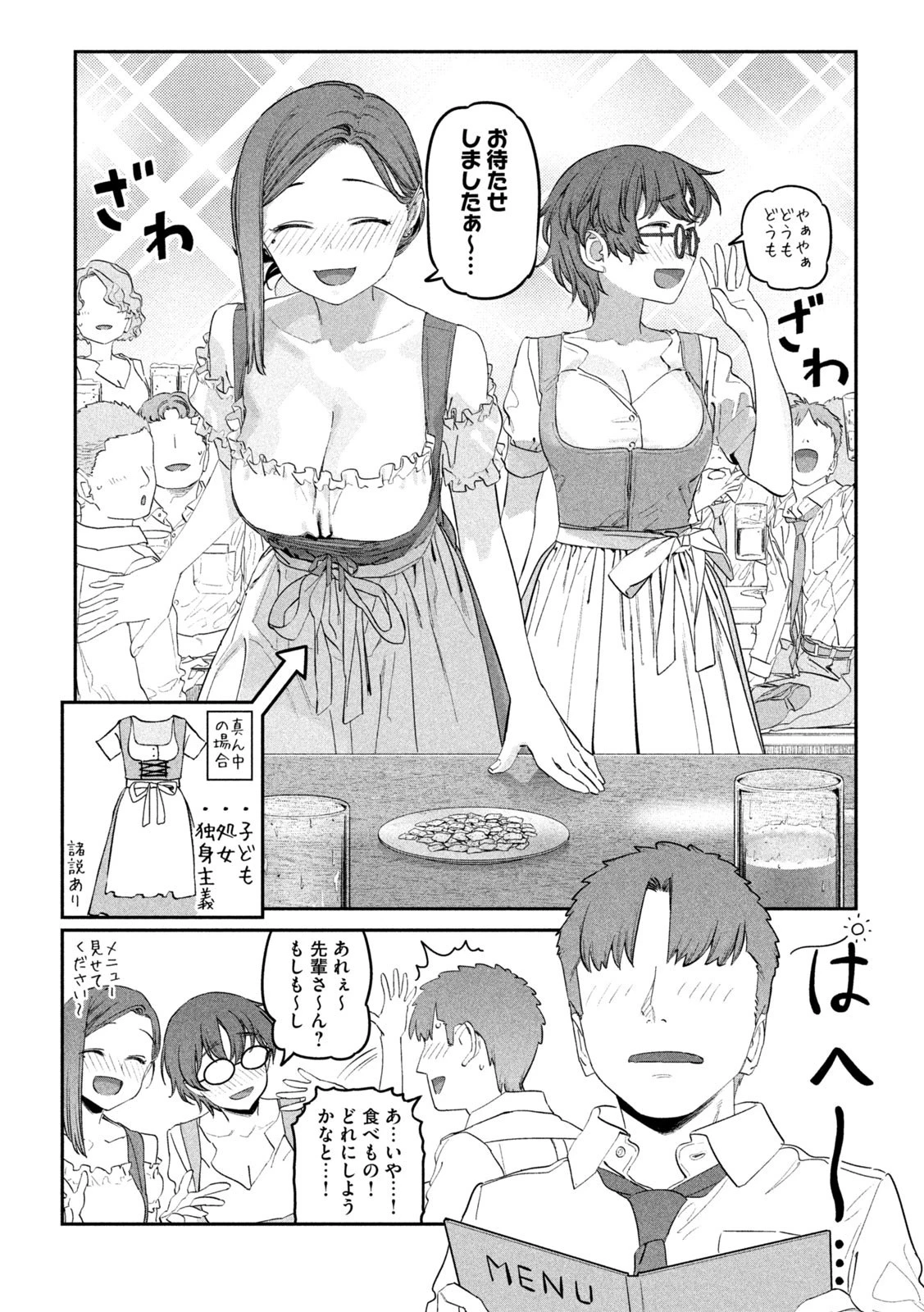 月曜日のたわわ 第84話 - 6