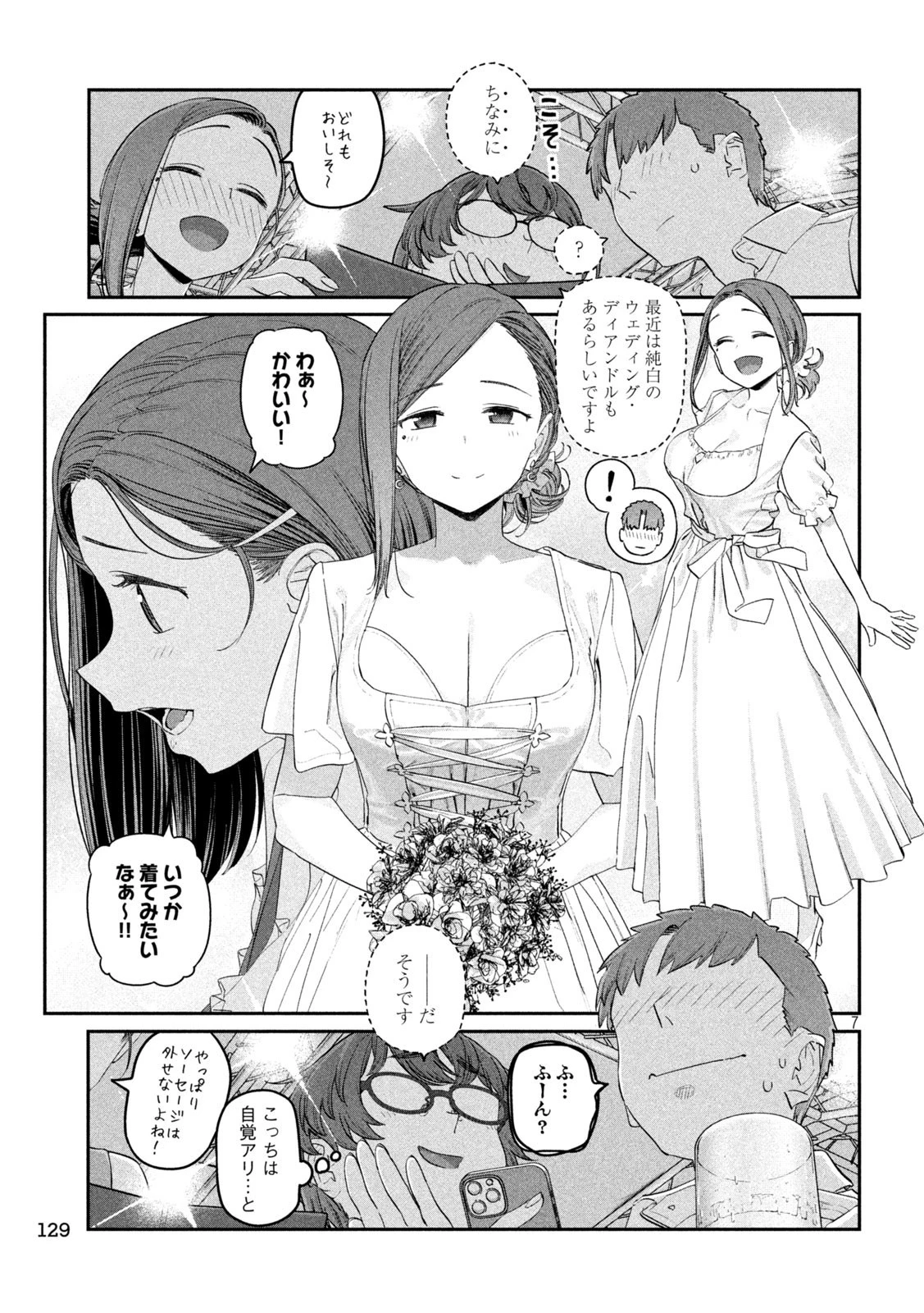 月曜日のたわわ 第84話 - 7