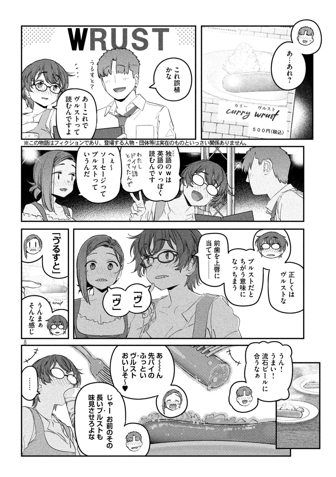 月曜日のたわわ 第84話 - 8