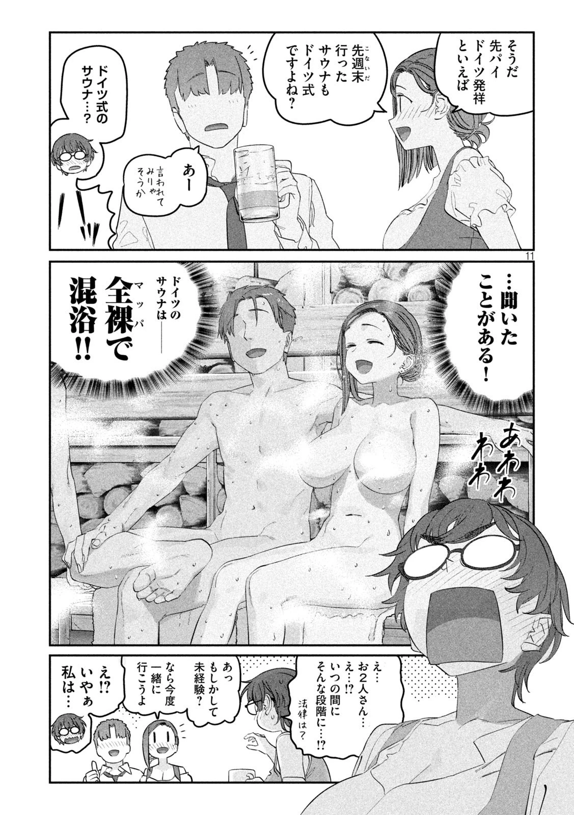 月曜日のたわわ 第84話 - 11