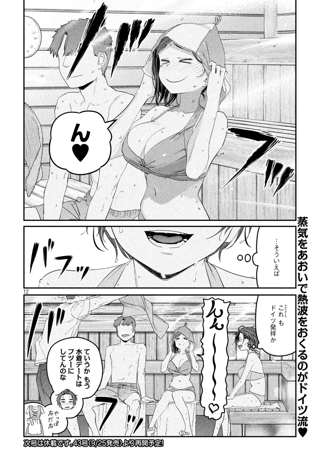月曜日のたわわ 第84話 - 12