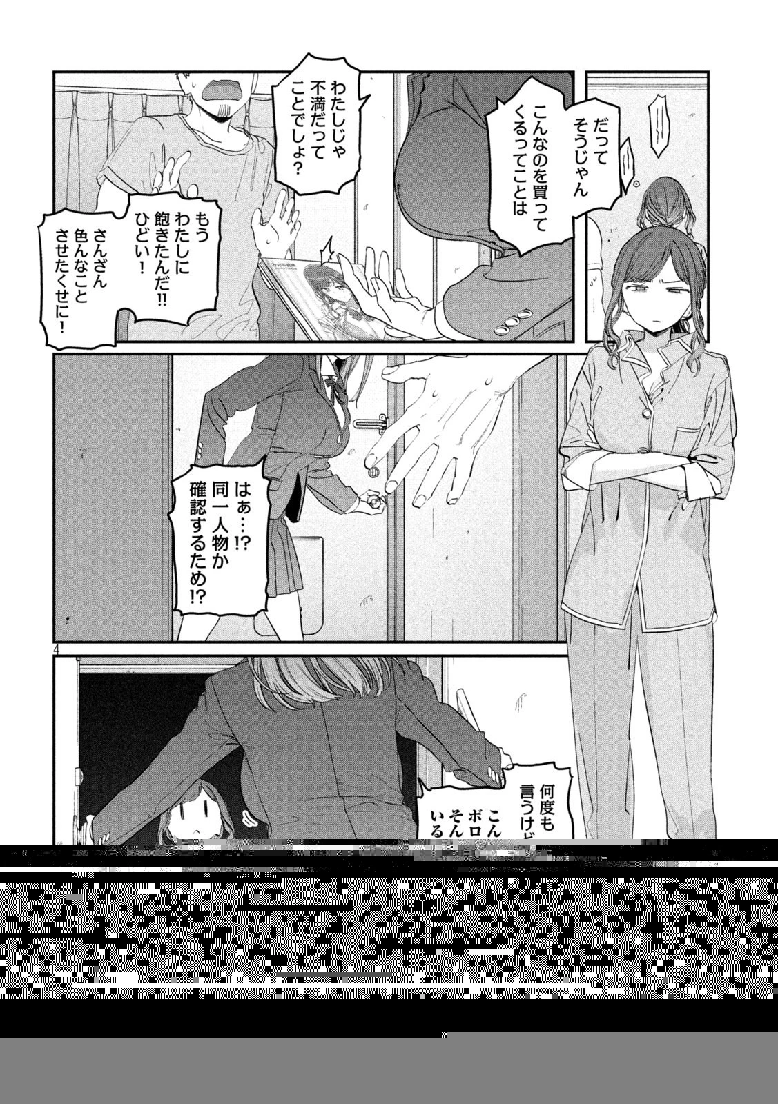 月曜日のたわわ 第85話 - 1