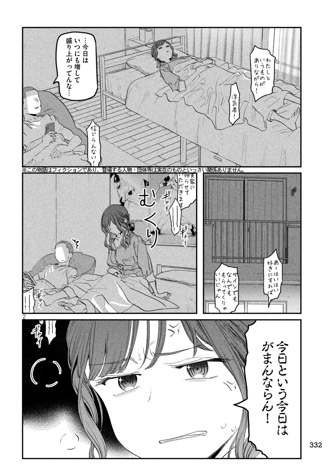 月曜日のたわわ 第85話 - 2