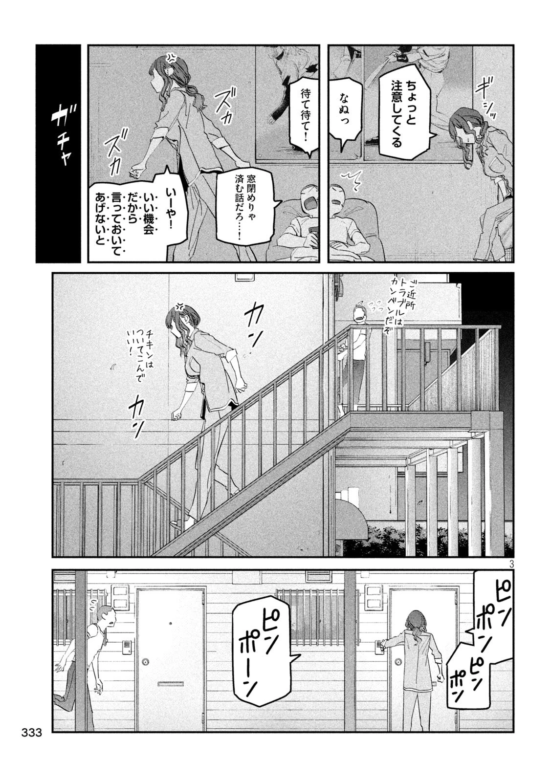 月曜日のたわわ 第85話 - 3