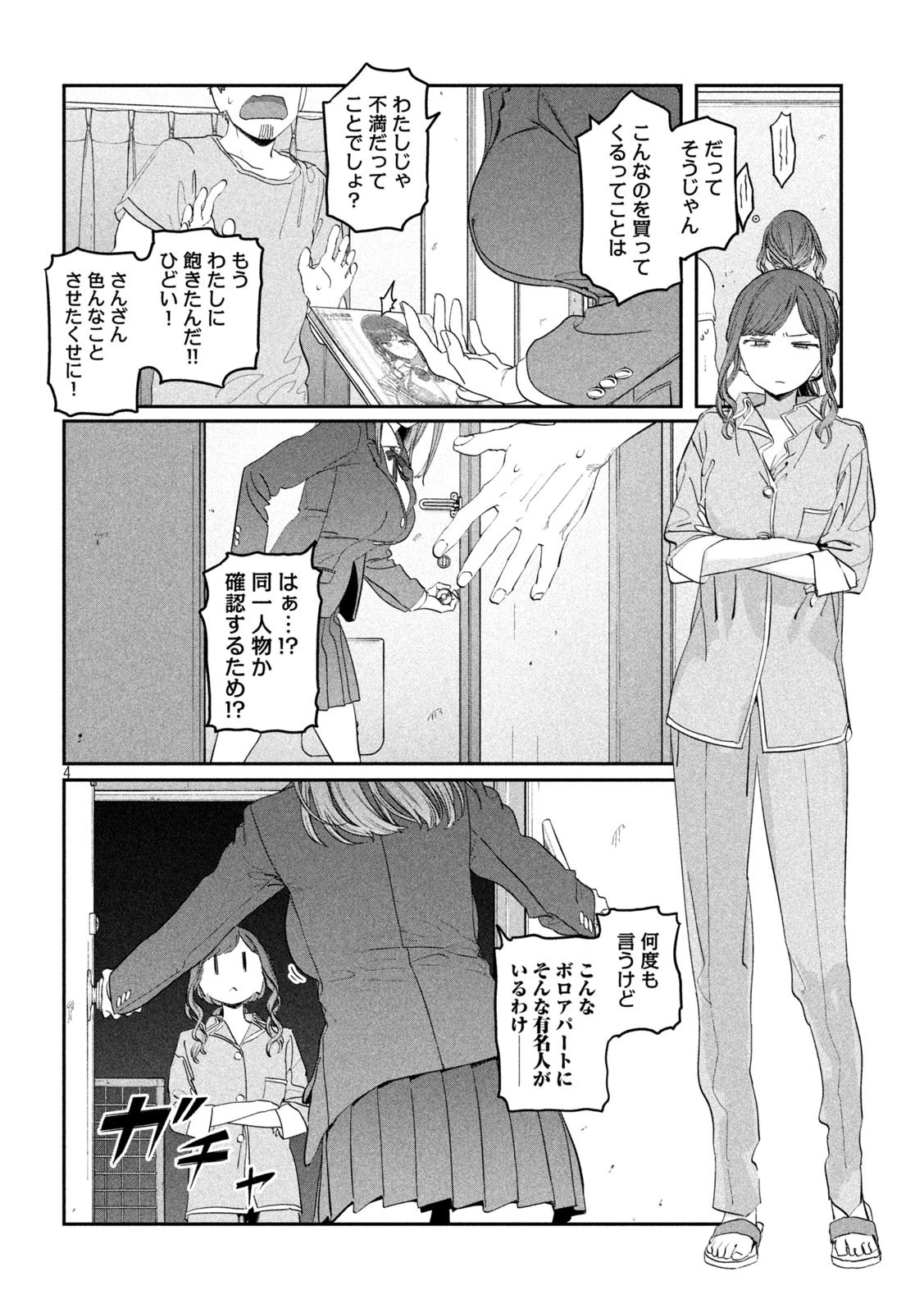 月曜日のたわわ 第85話 - 4