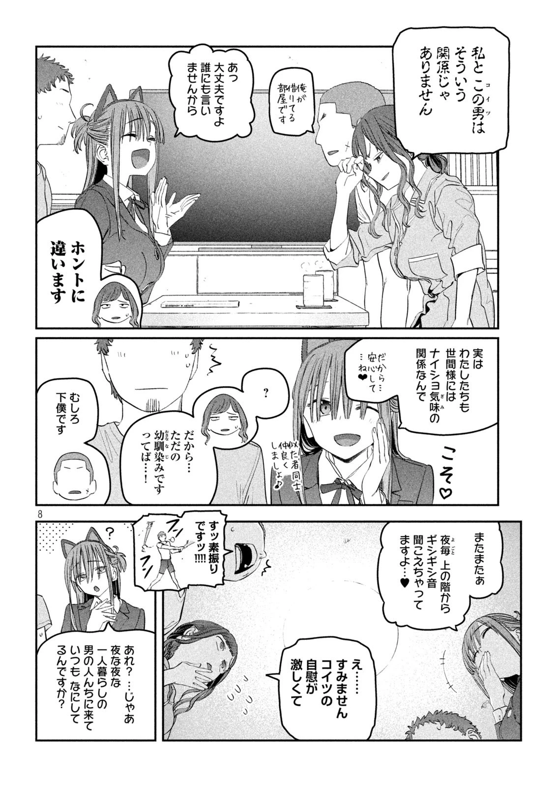 月曜日のたわわ 第85話 - 8