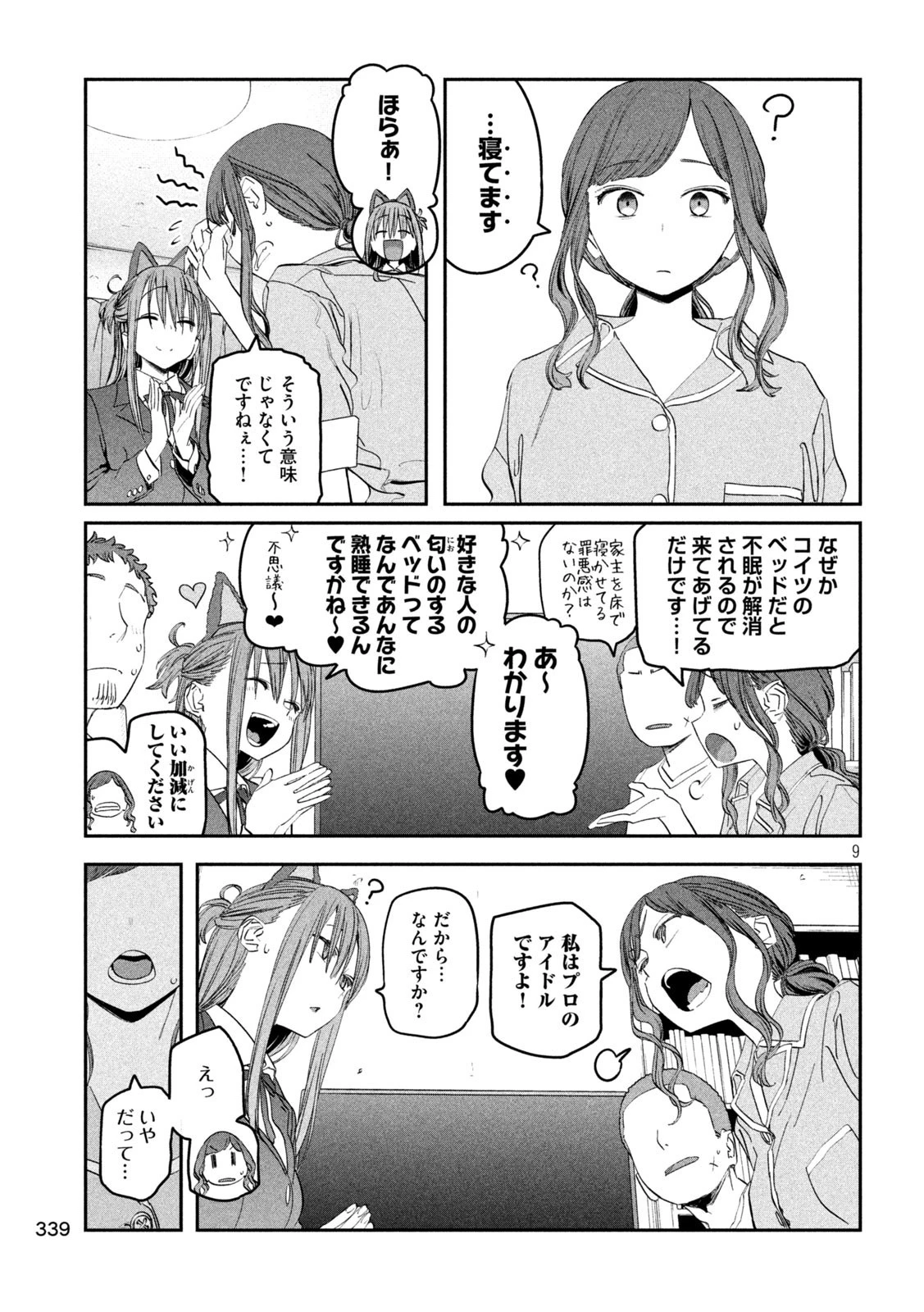 月曜日のたわわ 第85話 - 9