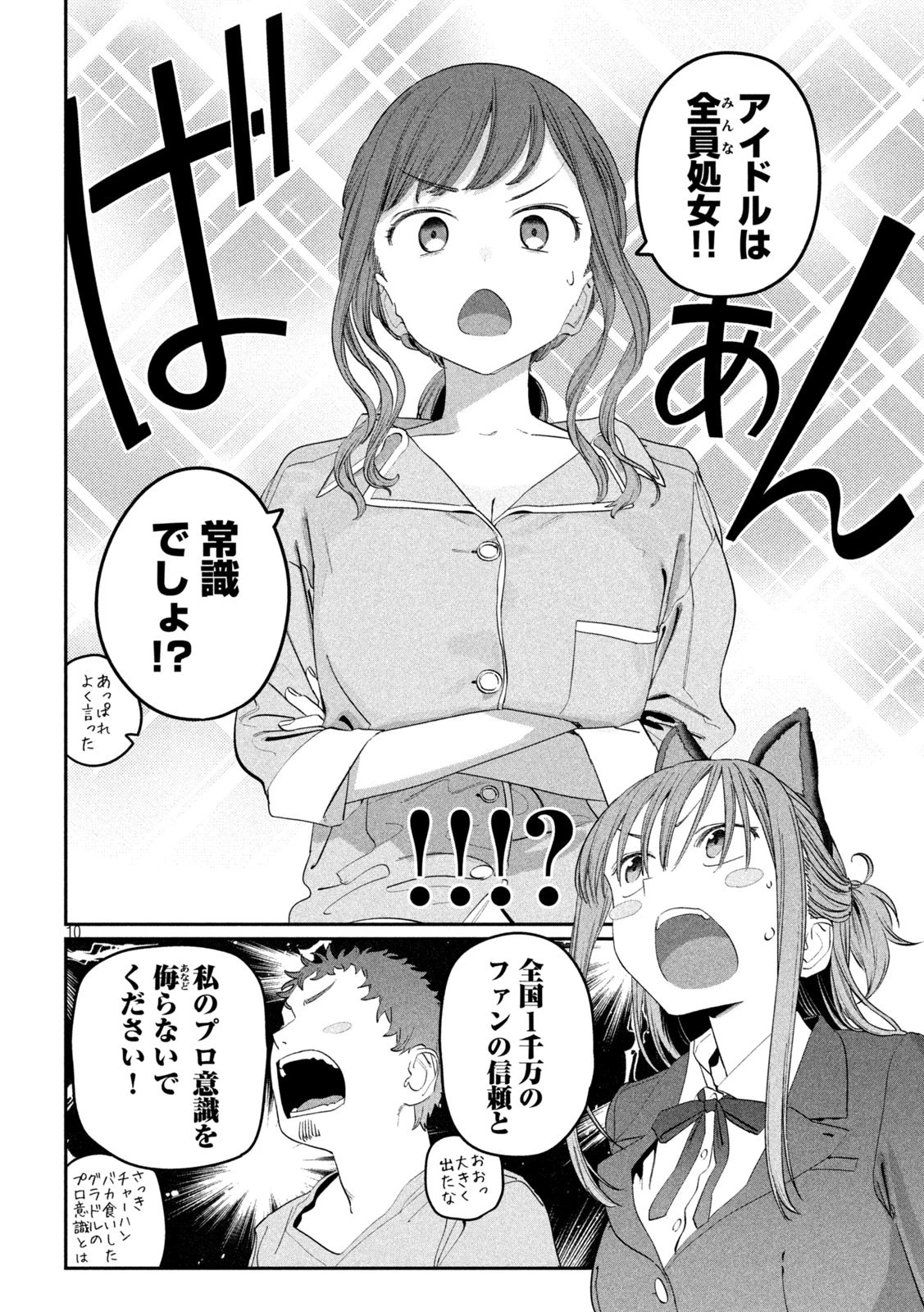 月曜日のたわわ 第85話 - 10