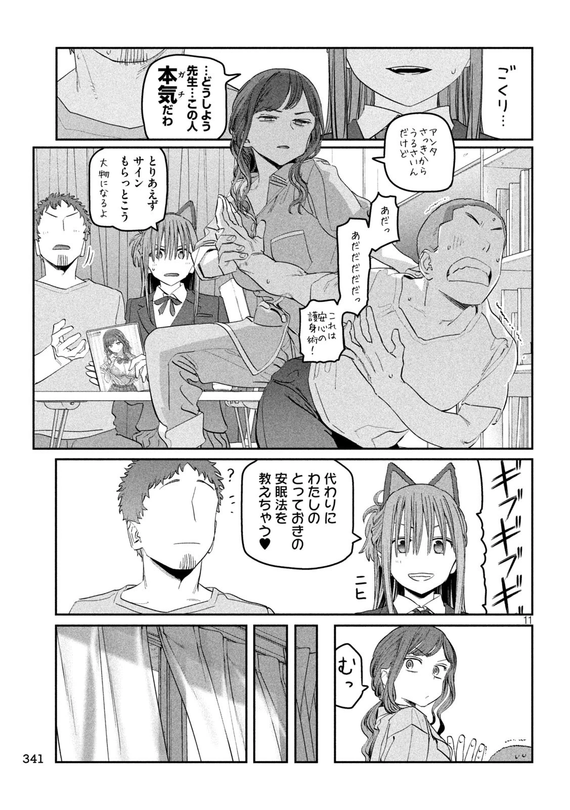 月曜日のたわわ 第85話 - 11