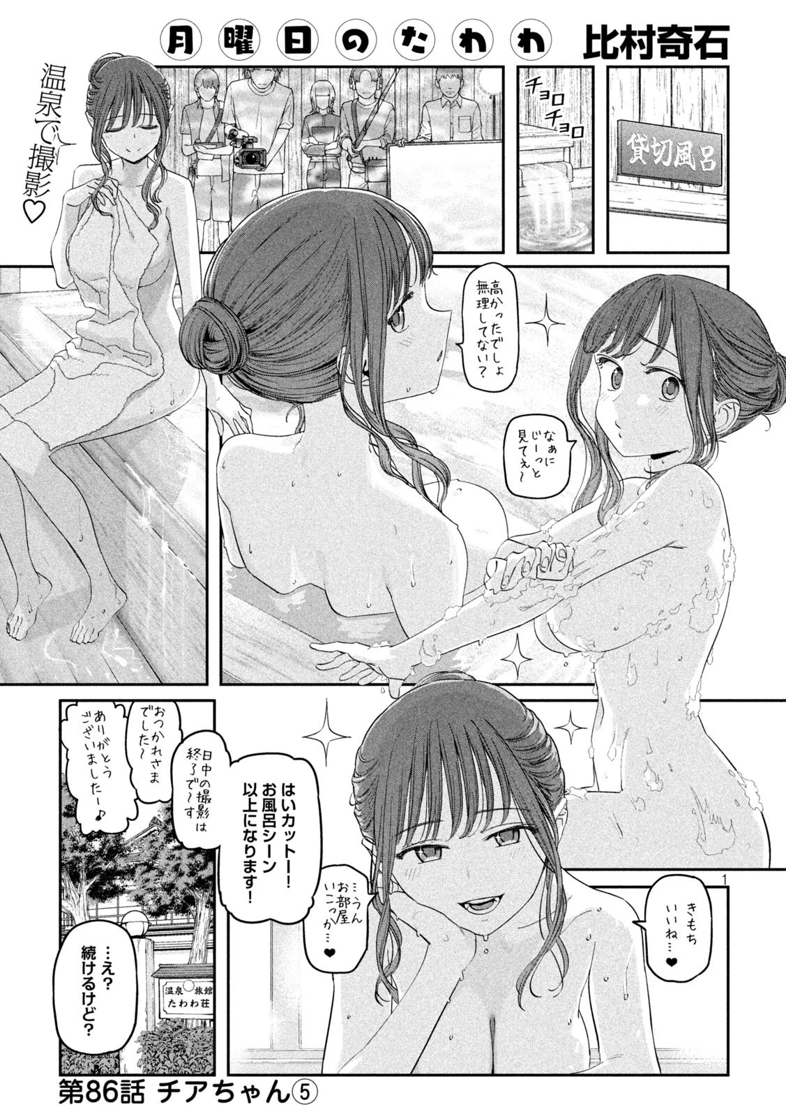 月曜日のたわわ 第86話 - 1