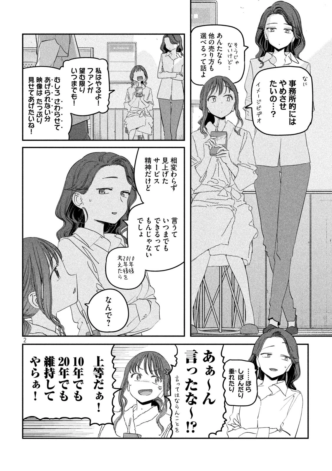 月曜日のたわわ 第86話 - 2