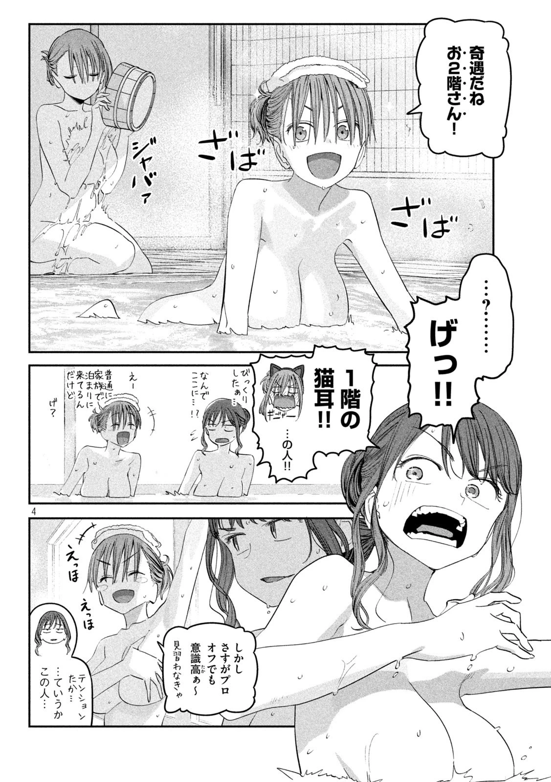 月曜日のたわわ 第86話 - 4