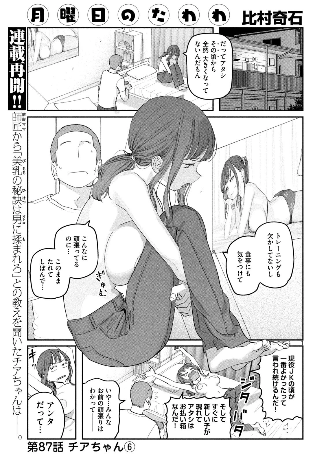 月曜日のたわわ 第87話 - 1