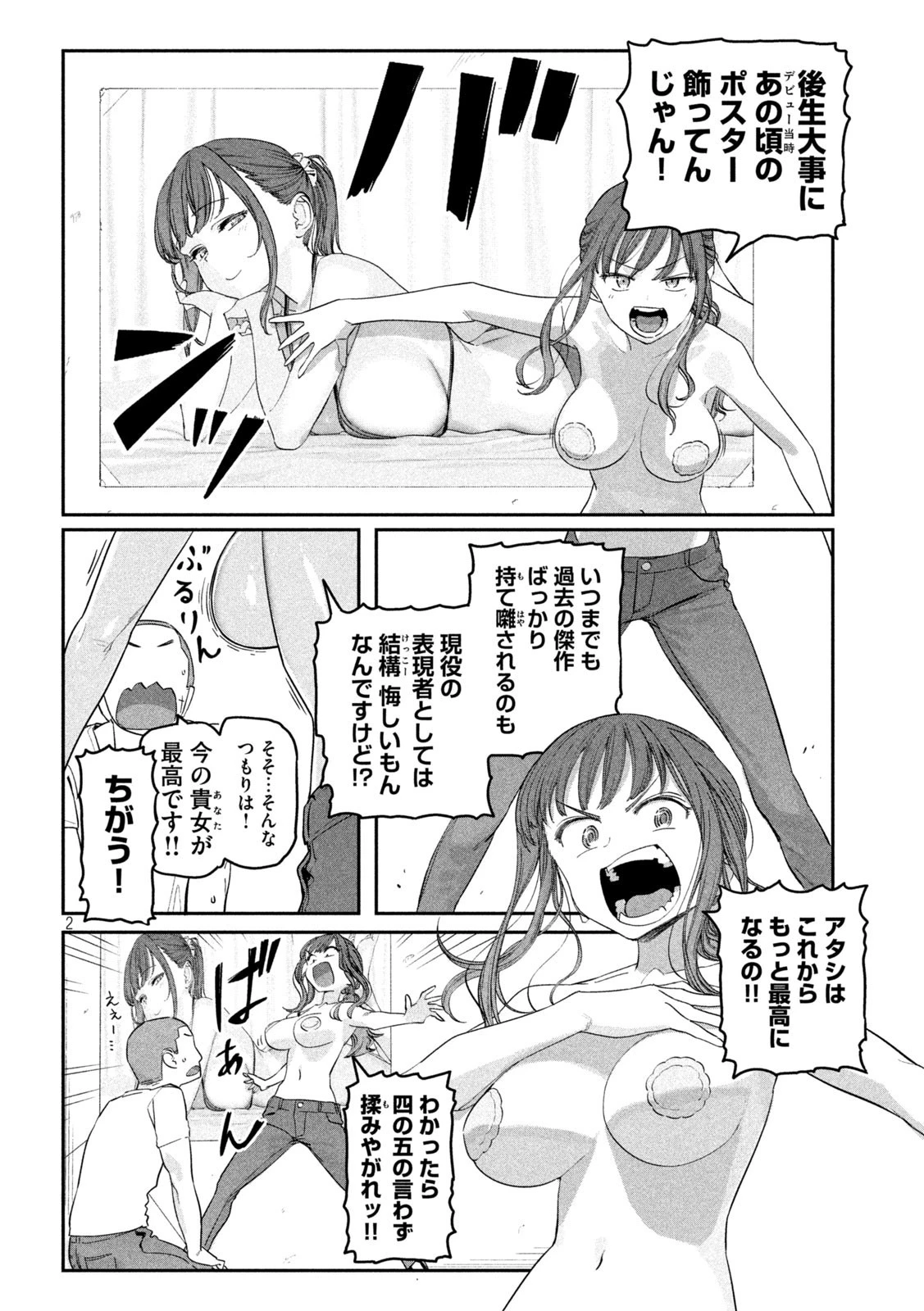 月曜日のたわわ 第87話 - 2