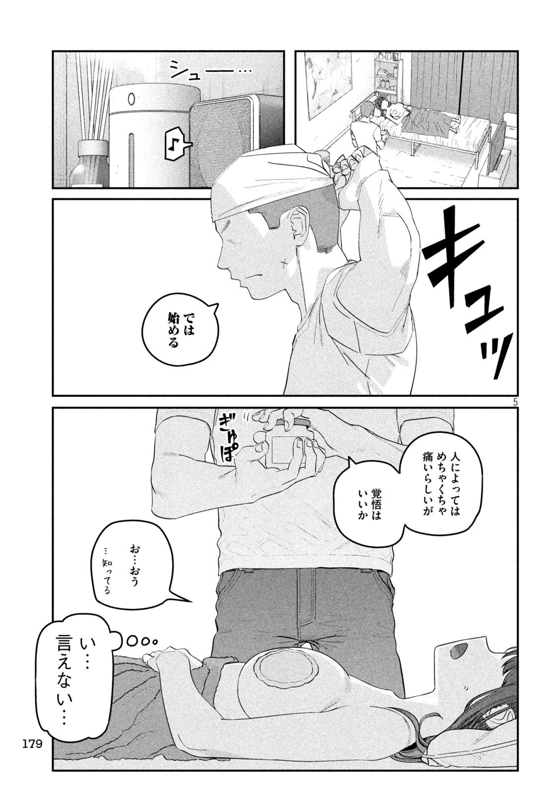 月曜日のたわわ 第87話 - 5