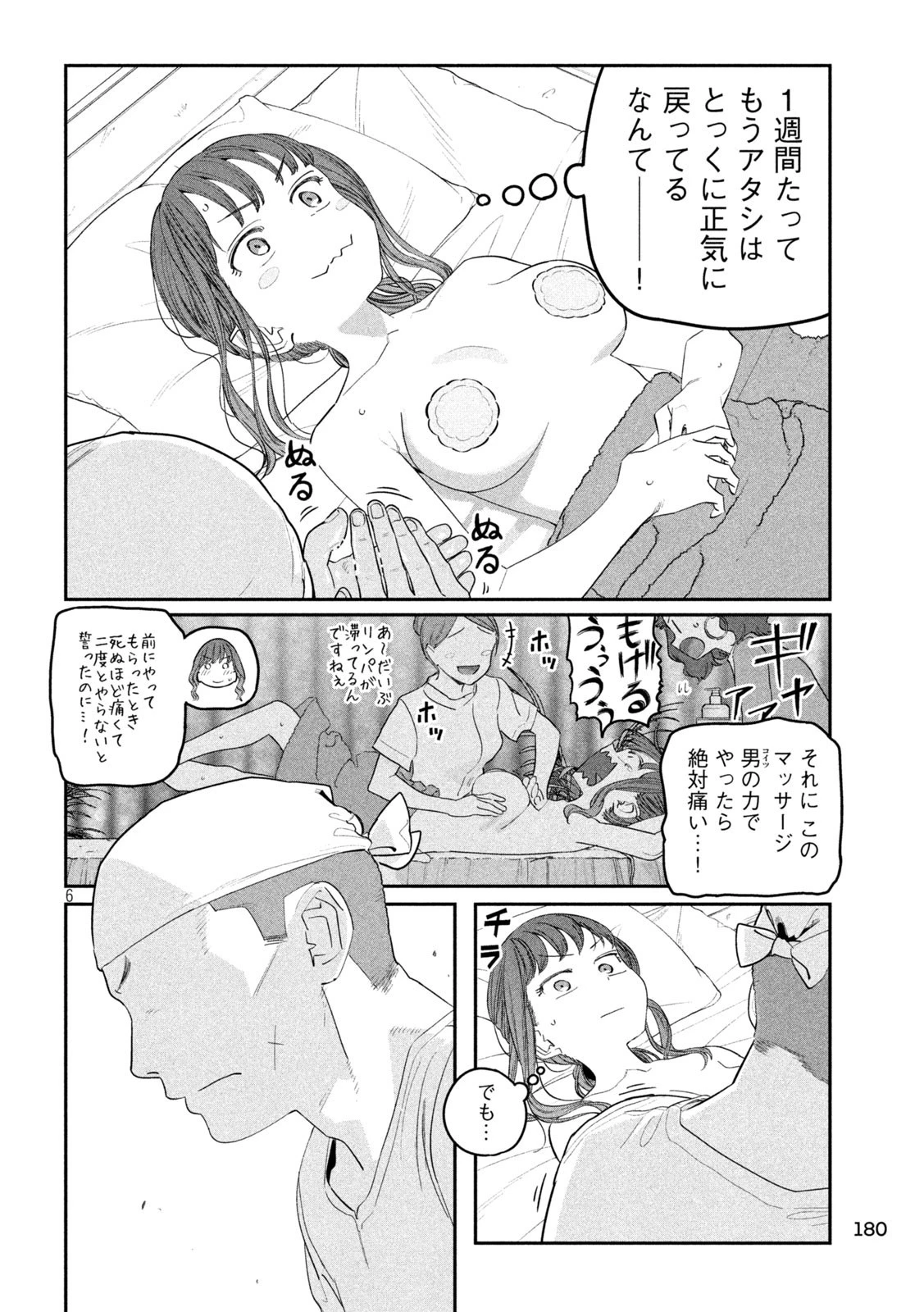 月曜日のたわわ 第87話 - 6