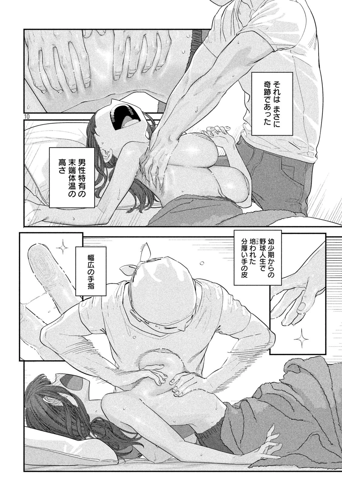 月曜日のたわわ 第87話 - 10