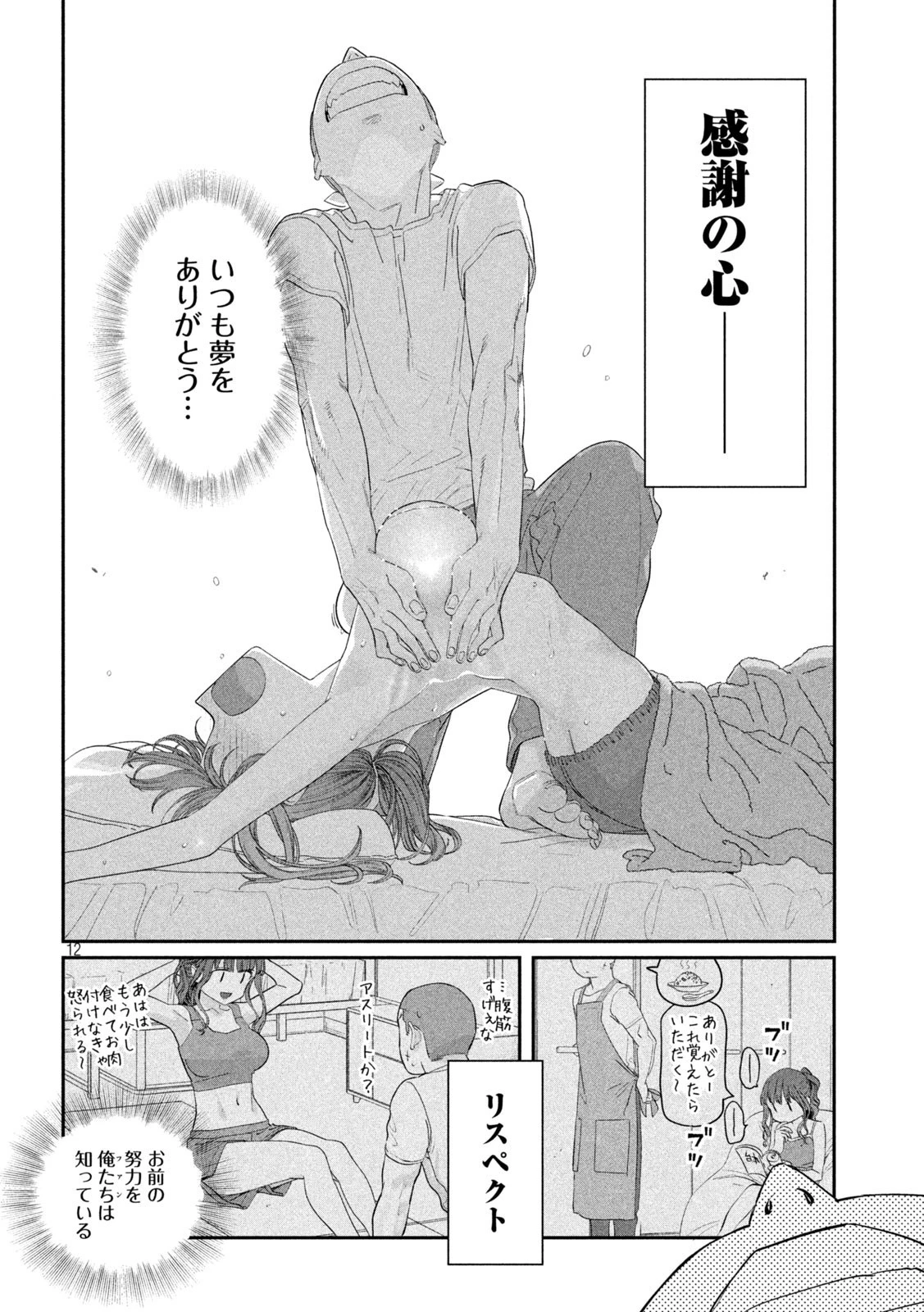 月曜日のたわわ 第87話 - 12