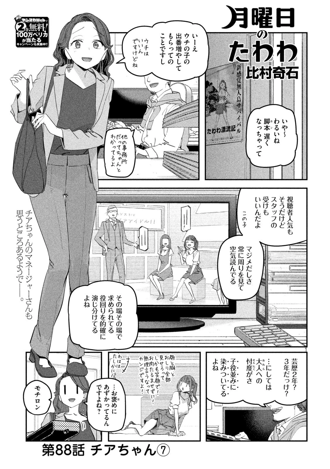 月曜日のたわわ 第88話 - 1