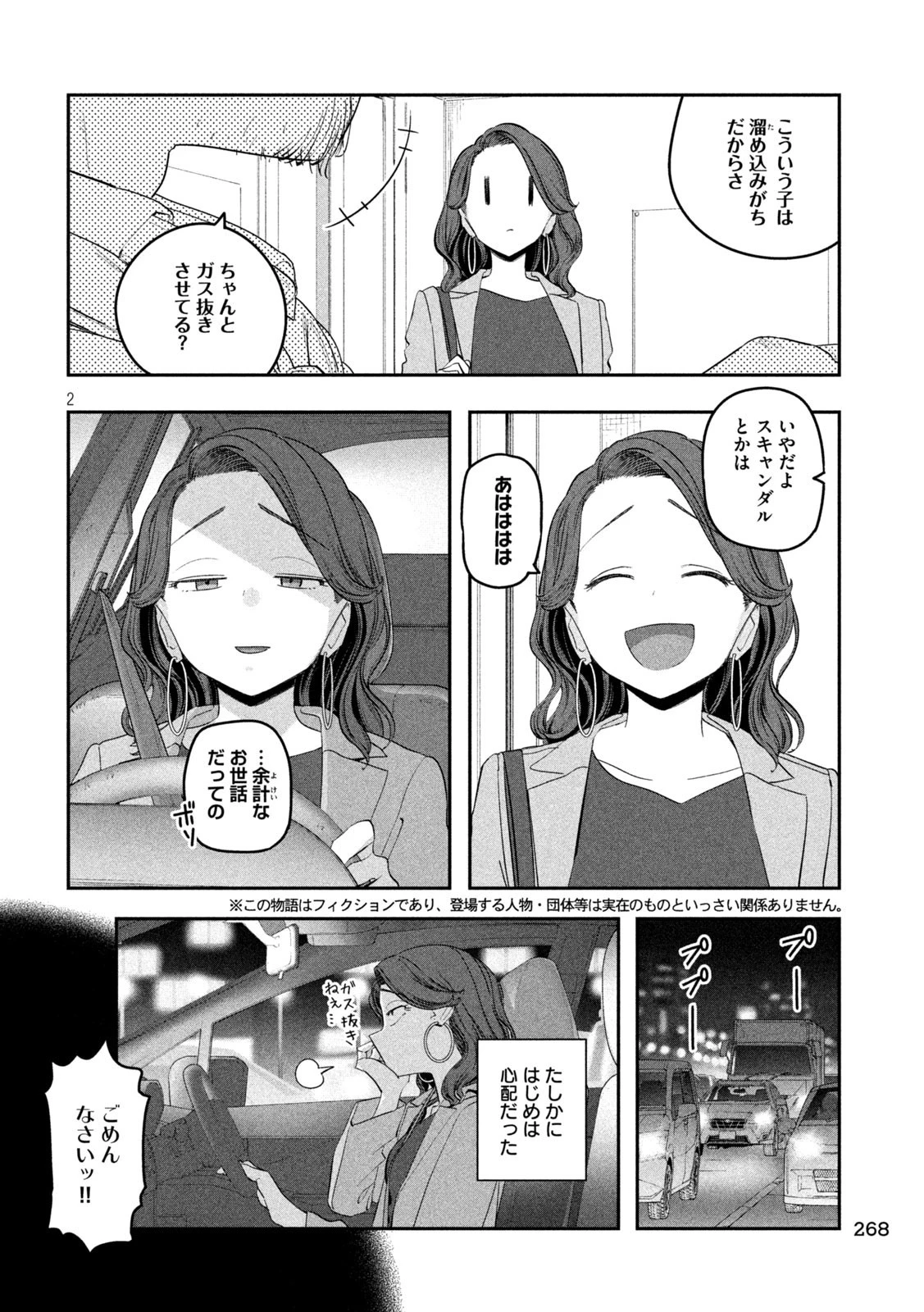 月曜日のたわわ 第88話 - 2