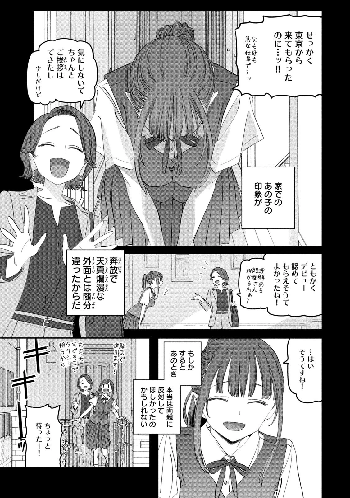 月曜日のたわわ 第88話 - 3