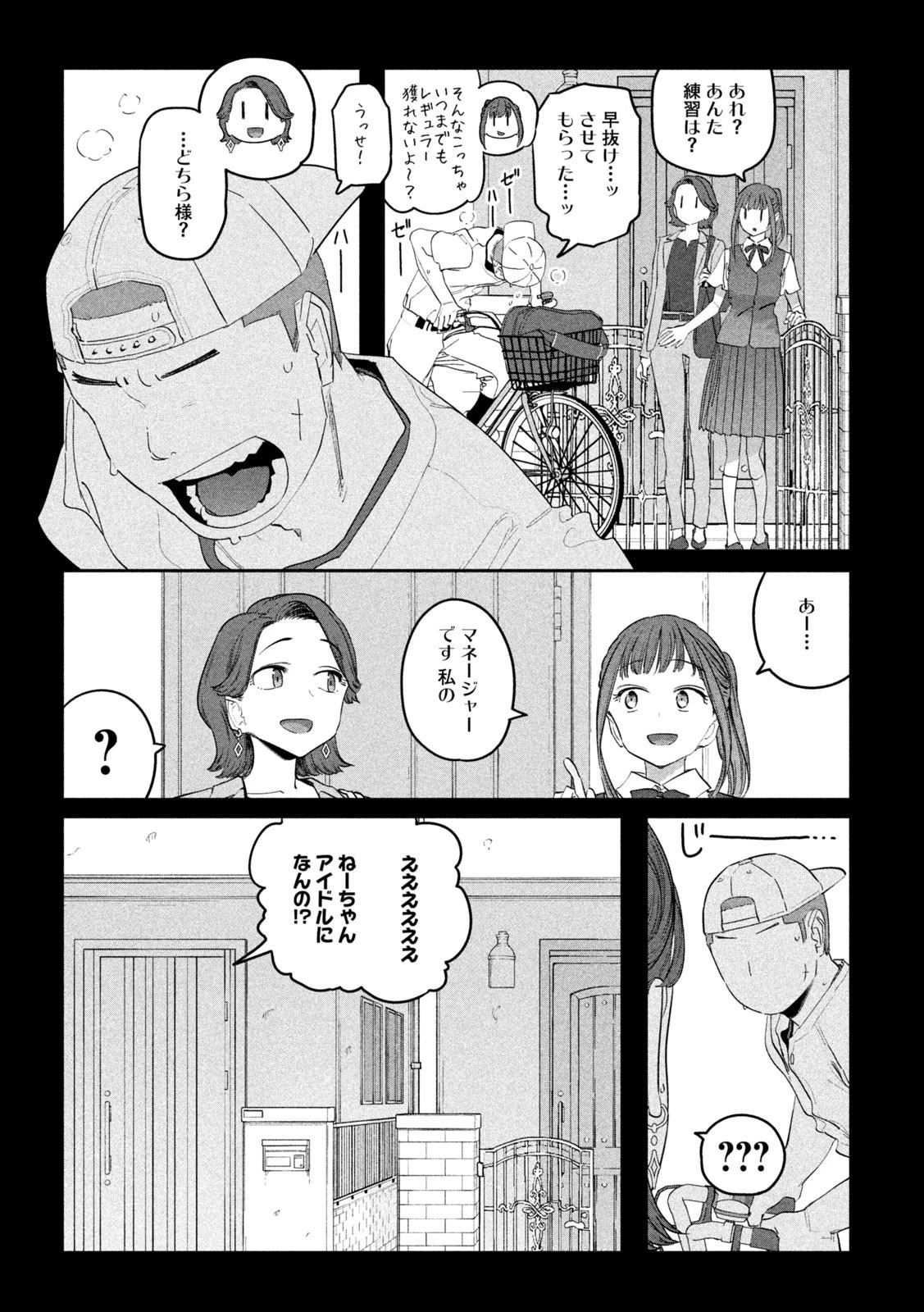 月曜日のたわわ 第88話 - 4