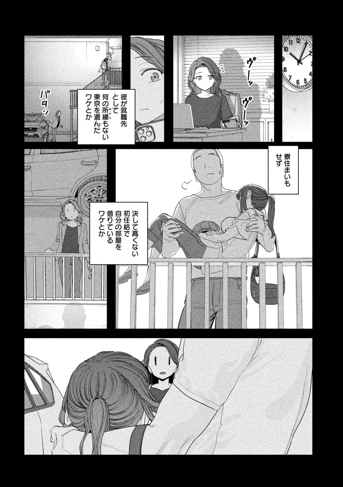 月曜日のたわわ 第88話 - 8