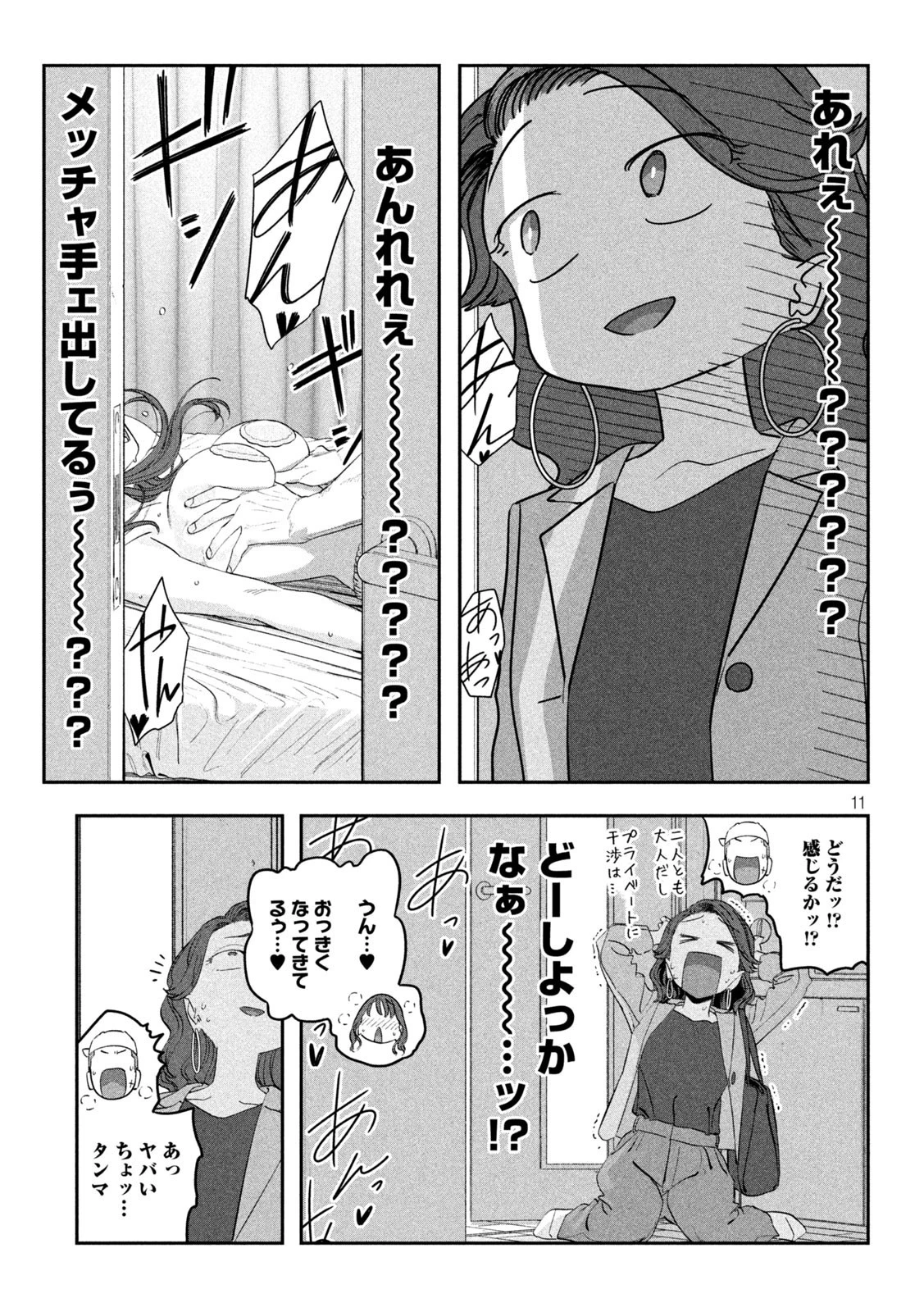 月曜日のたわわ 第88話 - 11