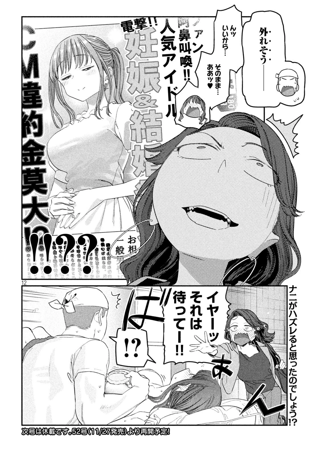 月曜日のたわわ 第88話 - 12