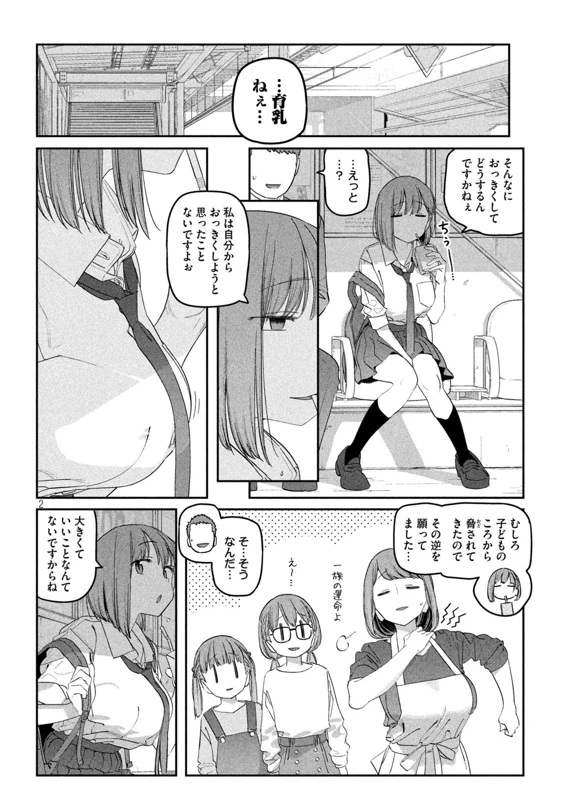 月曜日のたわわ 第89話 - 2
