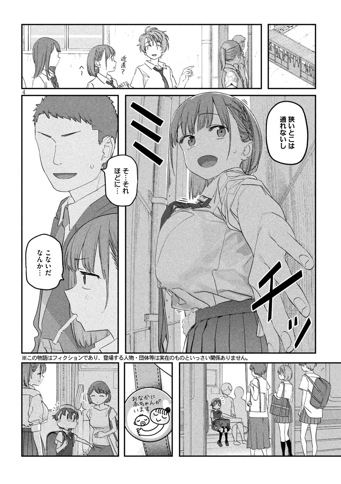 月曜日のたわわ 第89話 - 4