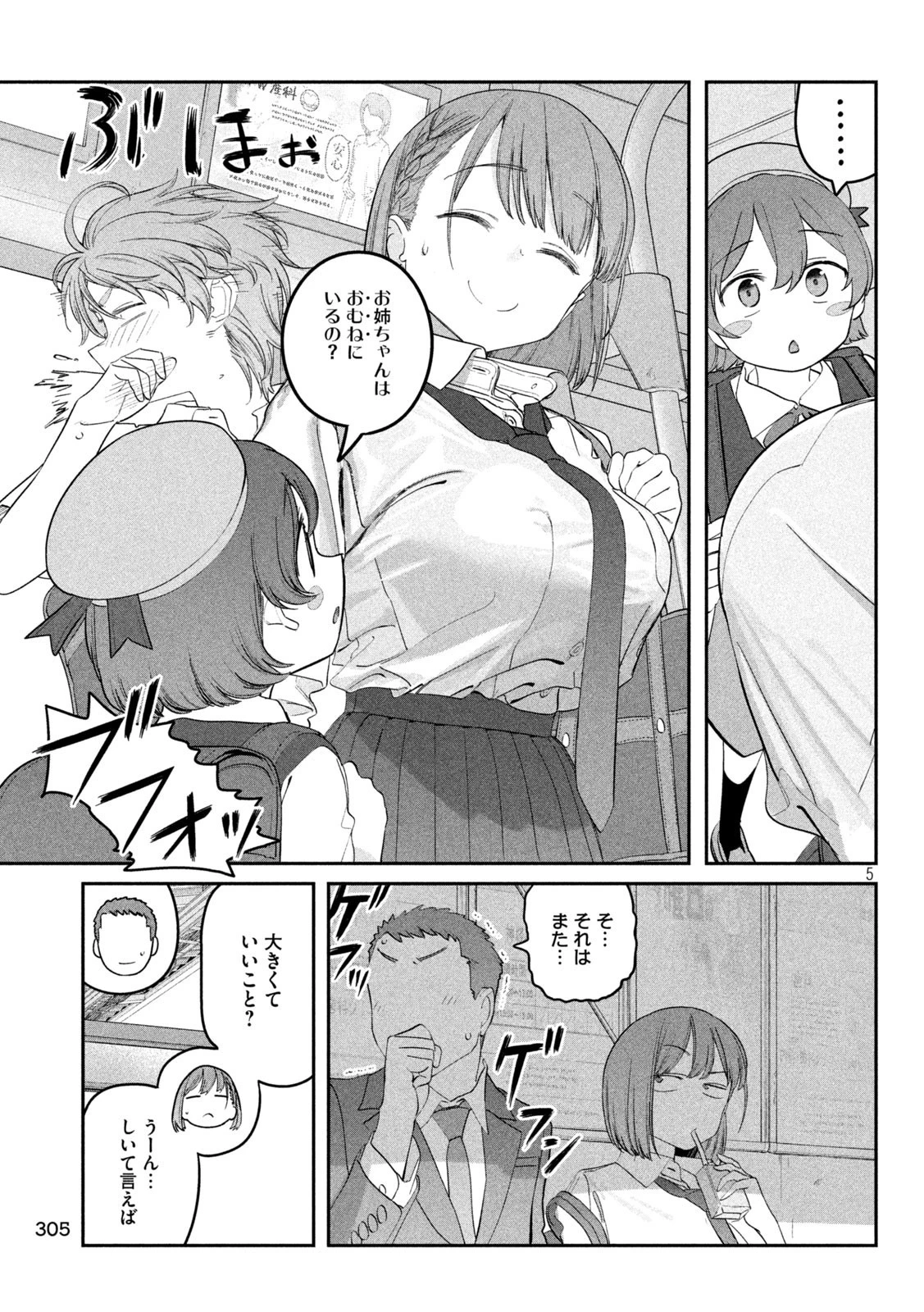 月曜日のたわわ 第89話 - 5