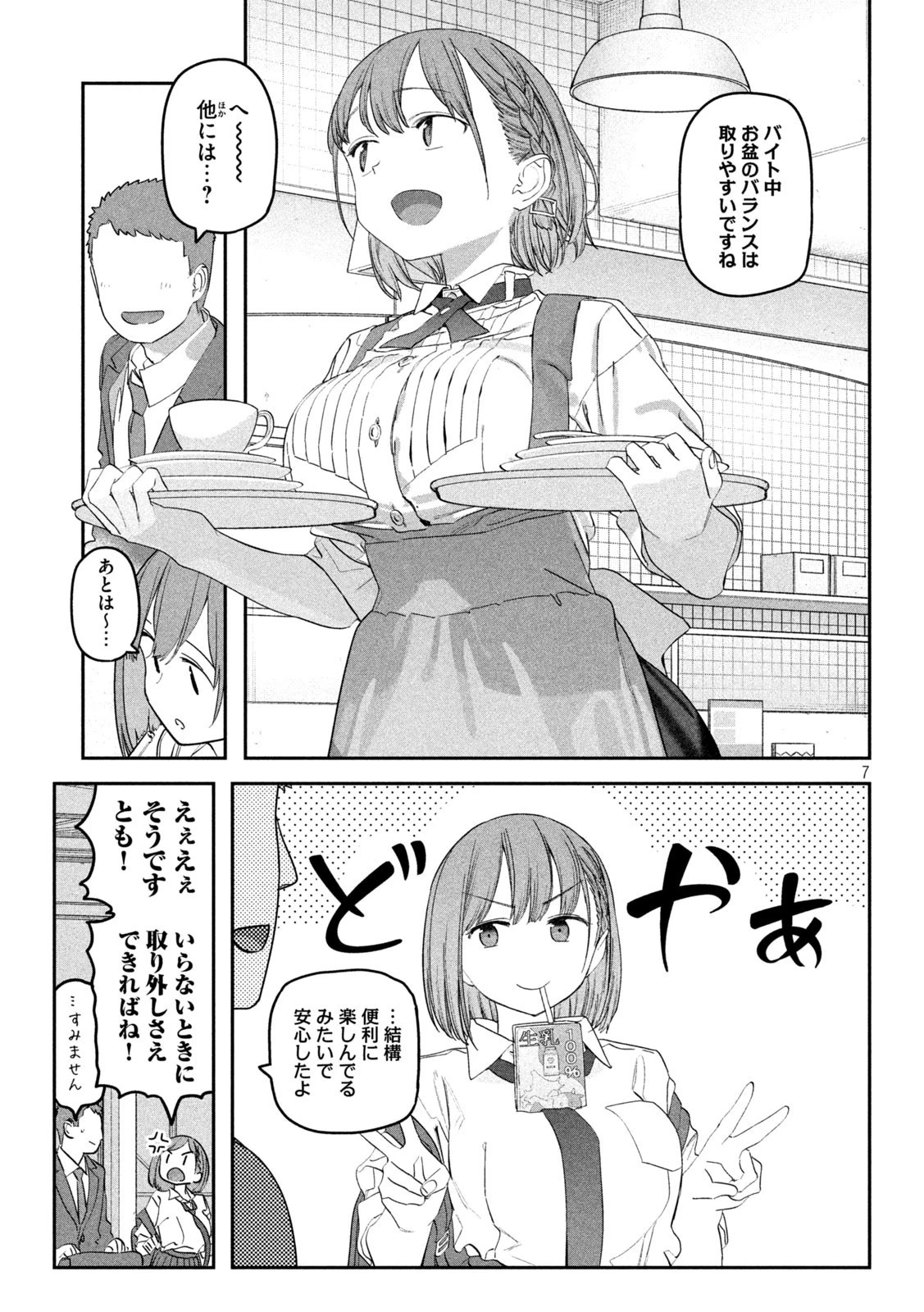 月曜日のたわわ 第89話 - 7