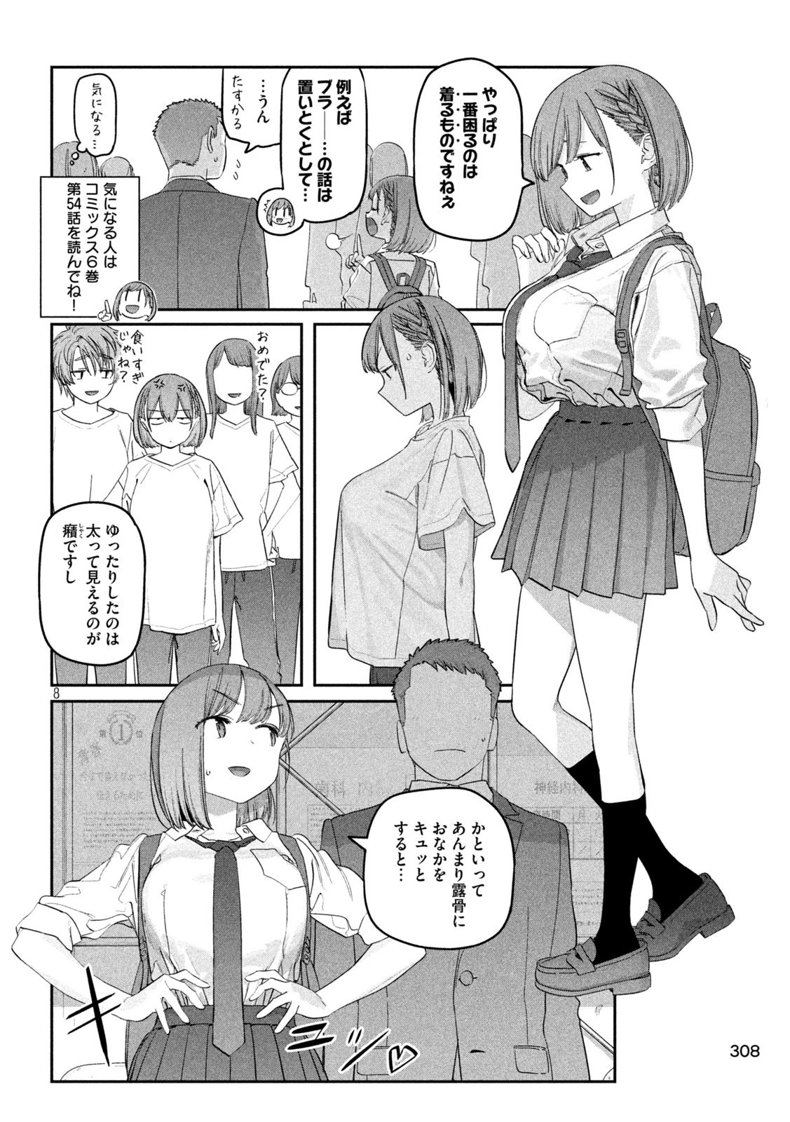 月曜日のたわわ 第89話 - 8