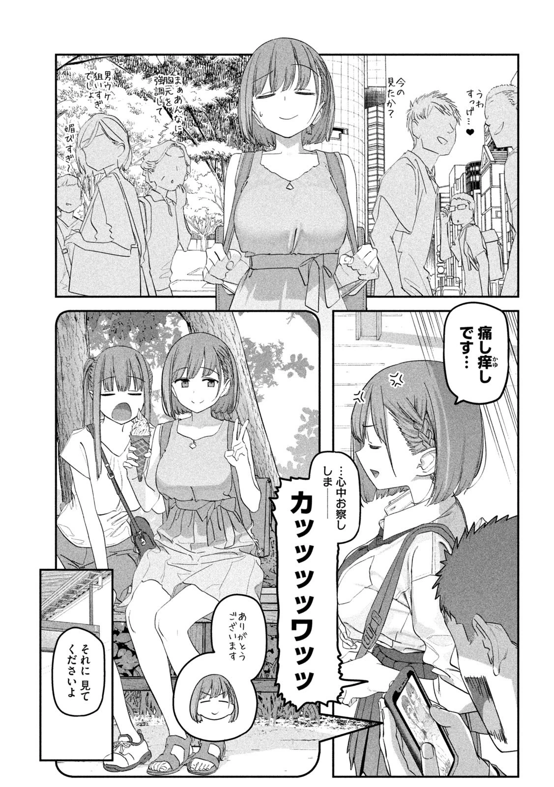 月曜日のたわわ 第89話 - 9