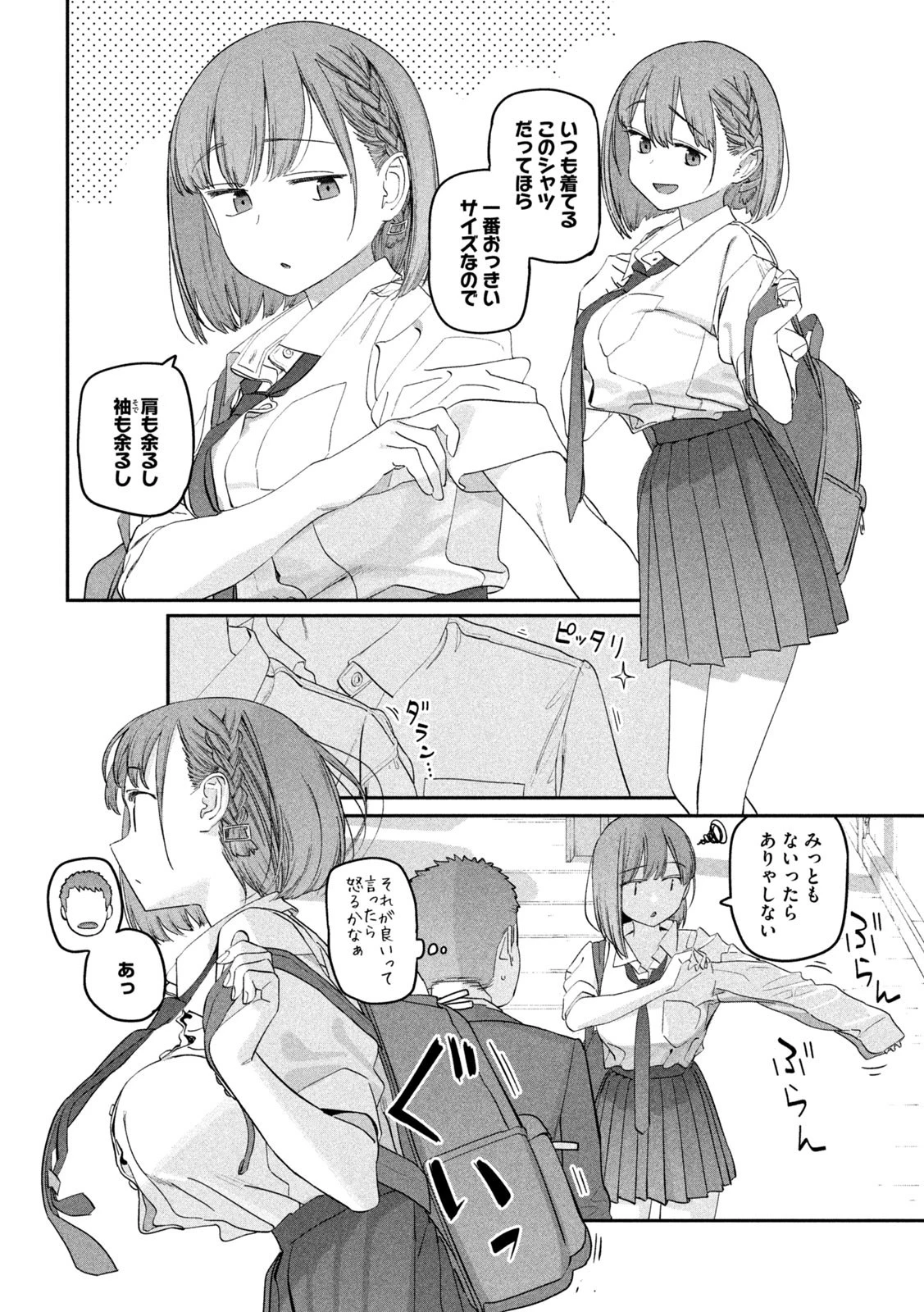月曜日のたわわ 第89話 - 10