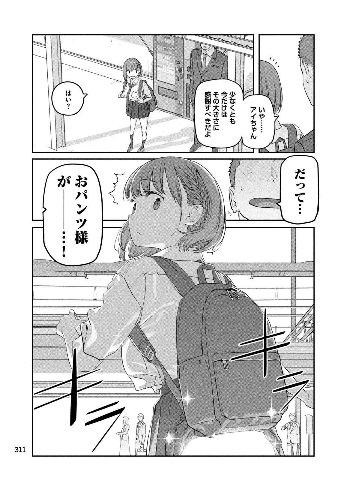 月曜日のたわわ 第89話 - 11