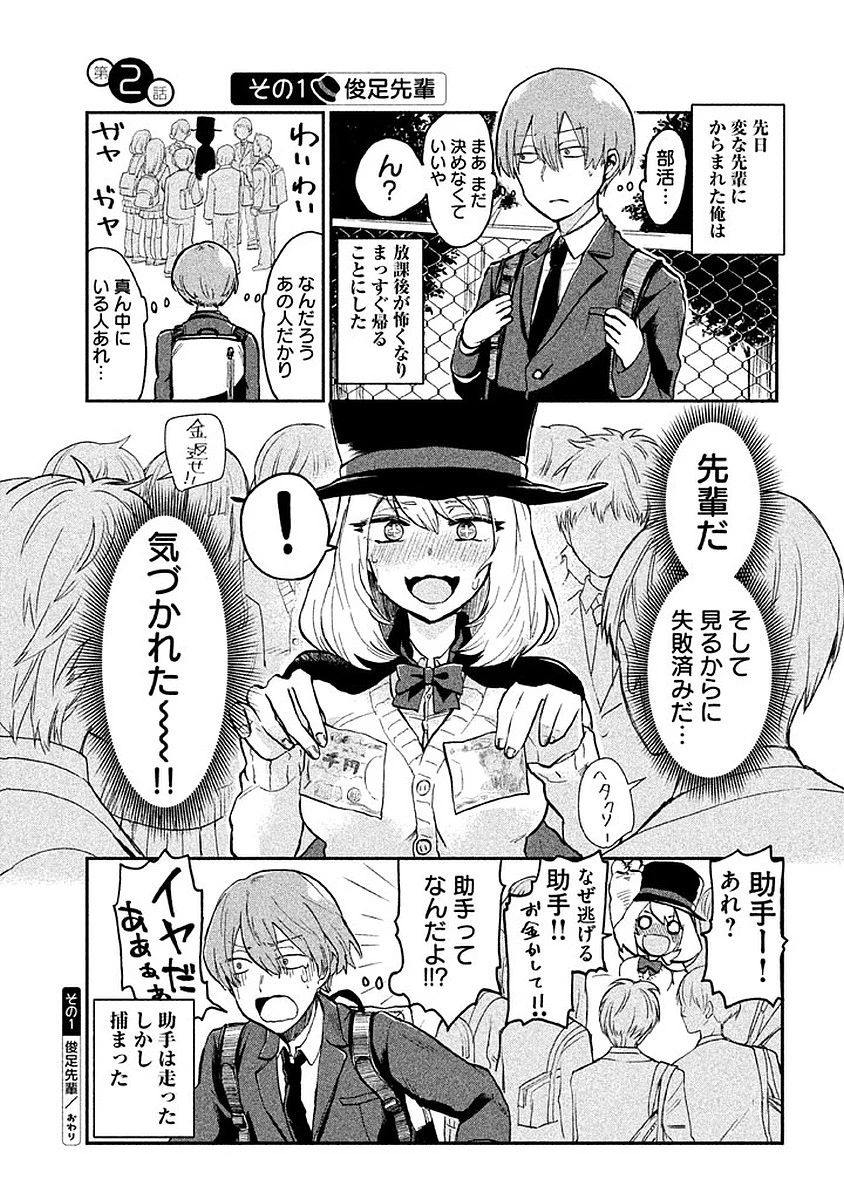手品先輩 第2話 - 1