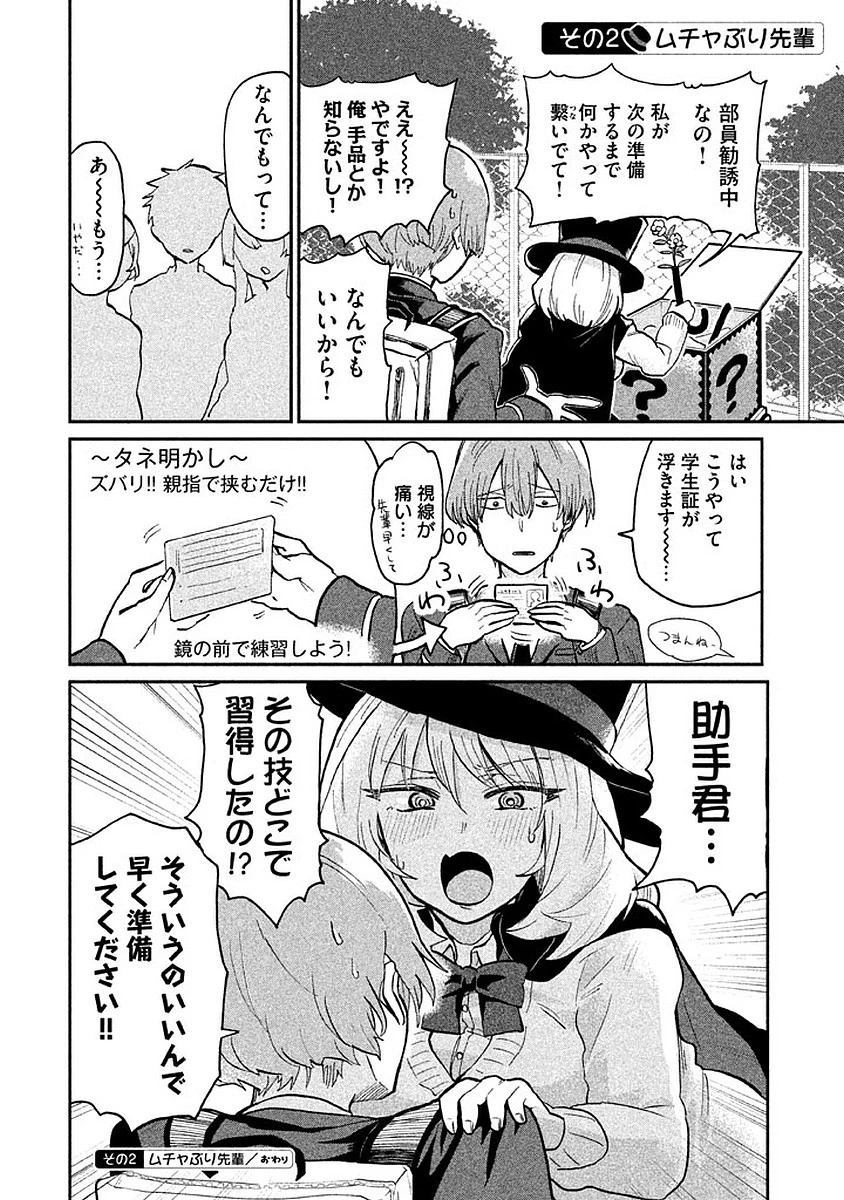 手品先輩 第2話 - 2