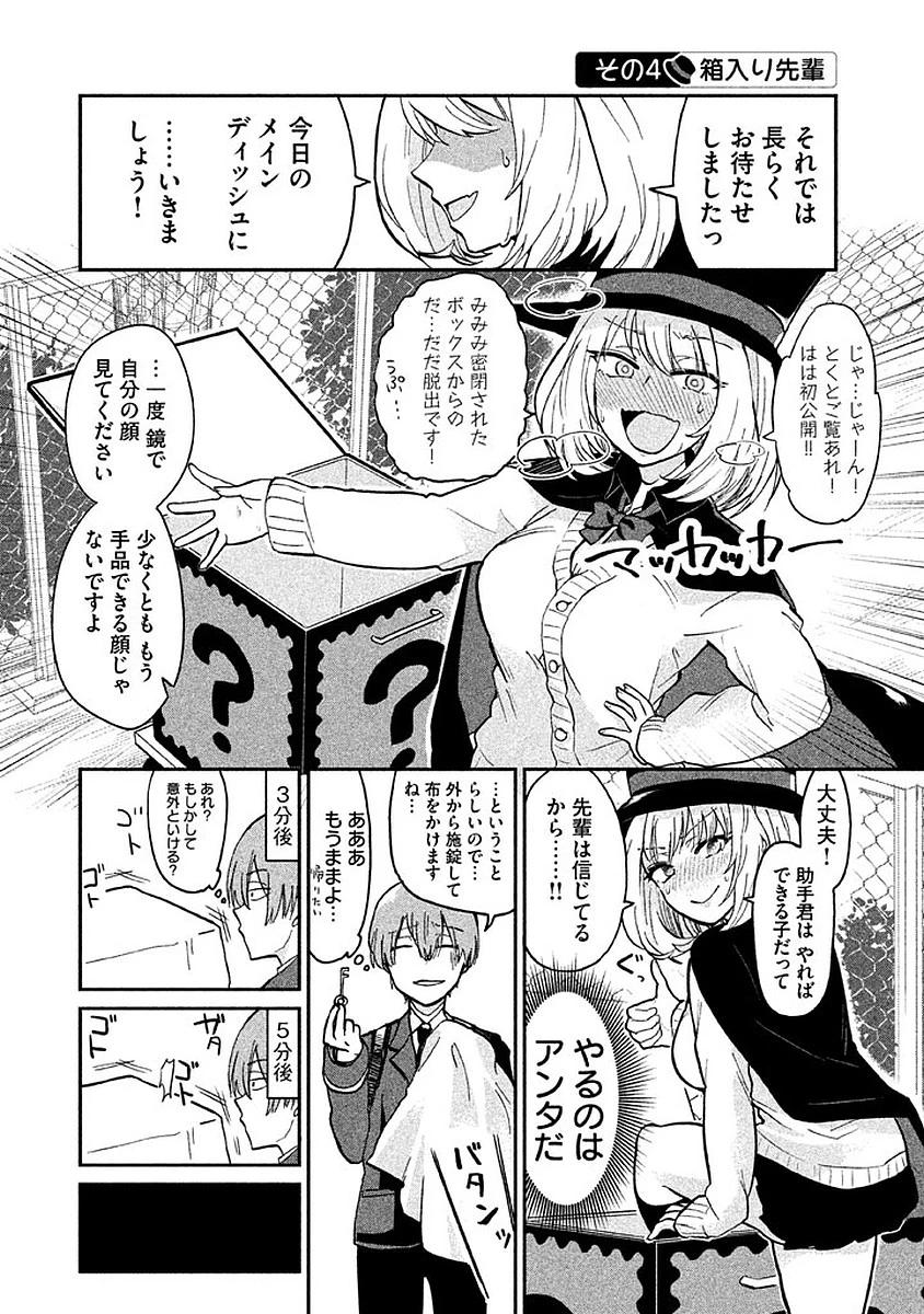 手品先輩 第2話 - 4