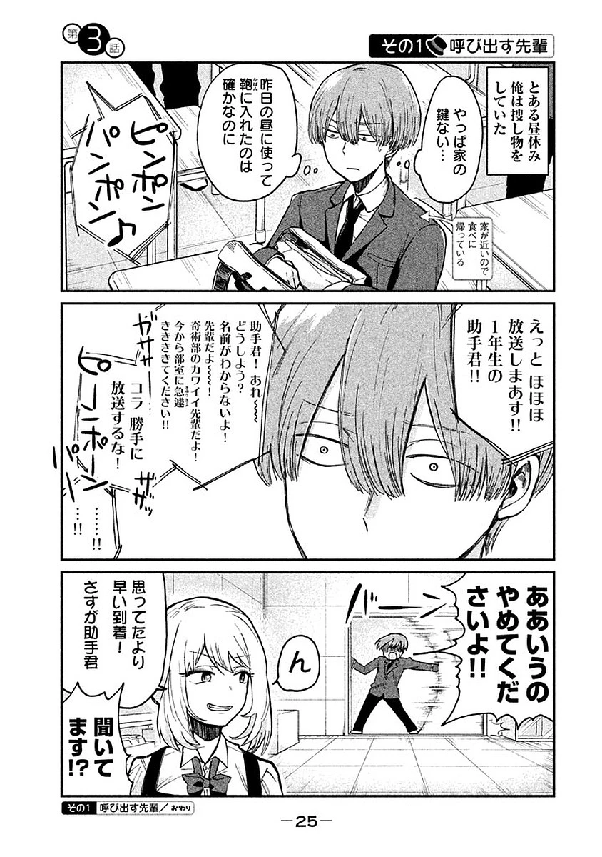 手品先輩 第3話 - 1