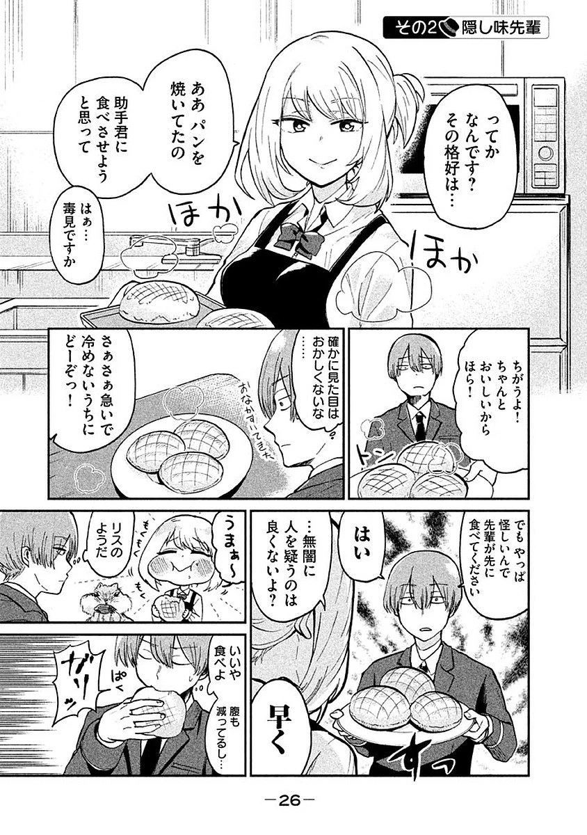 手品先輩 第3話 - 2