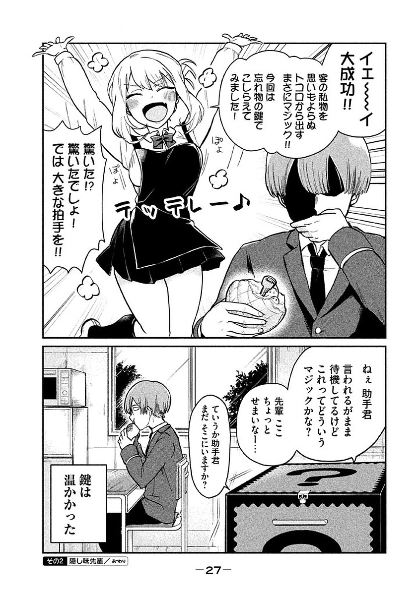 手品先輩 第3話 - 3