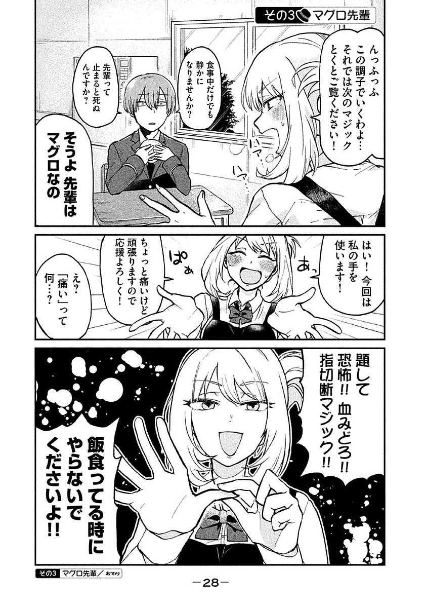 手品先輩 第3話 - 4