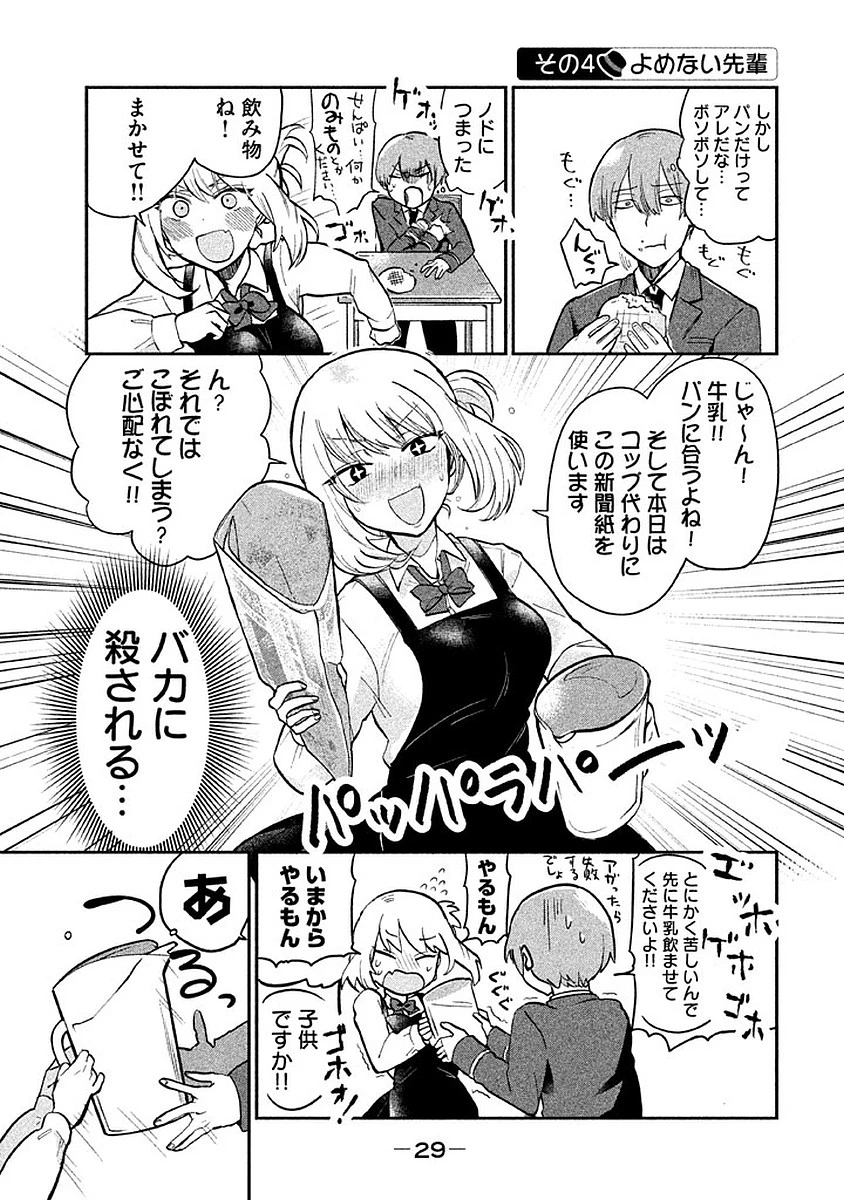 手品先輩 第3話 - 5