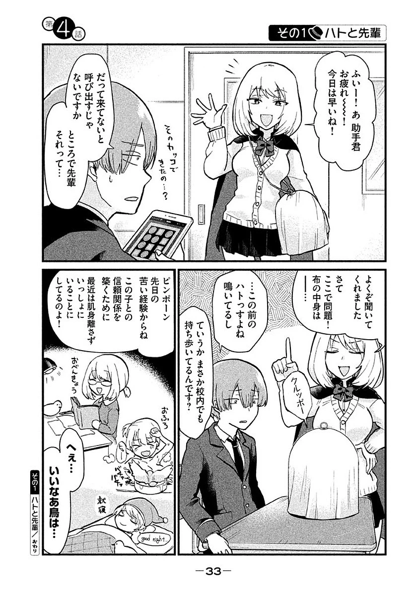 手品先輩 第4話 - 1