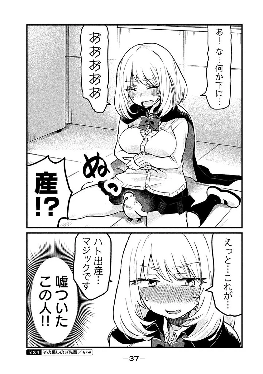 手品先輩 第4話 - 5